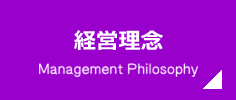 経営理念