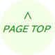ページトップへ戻る